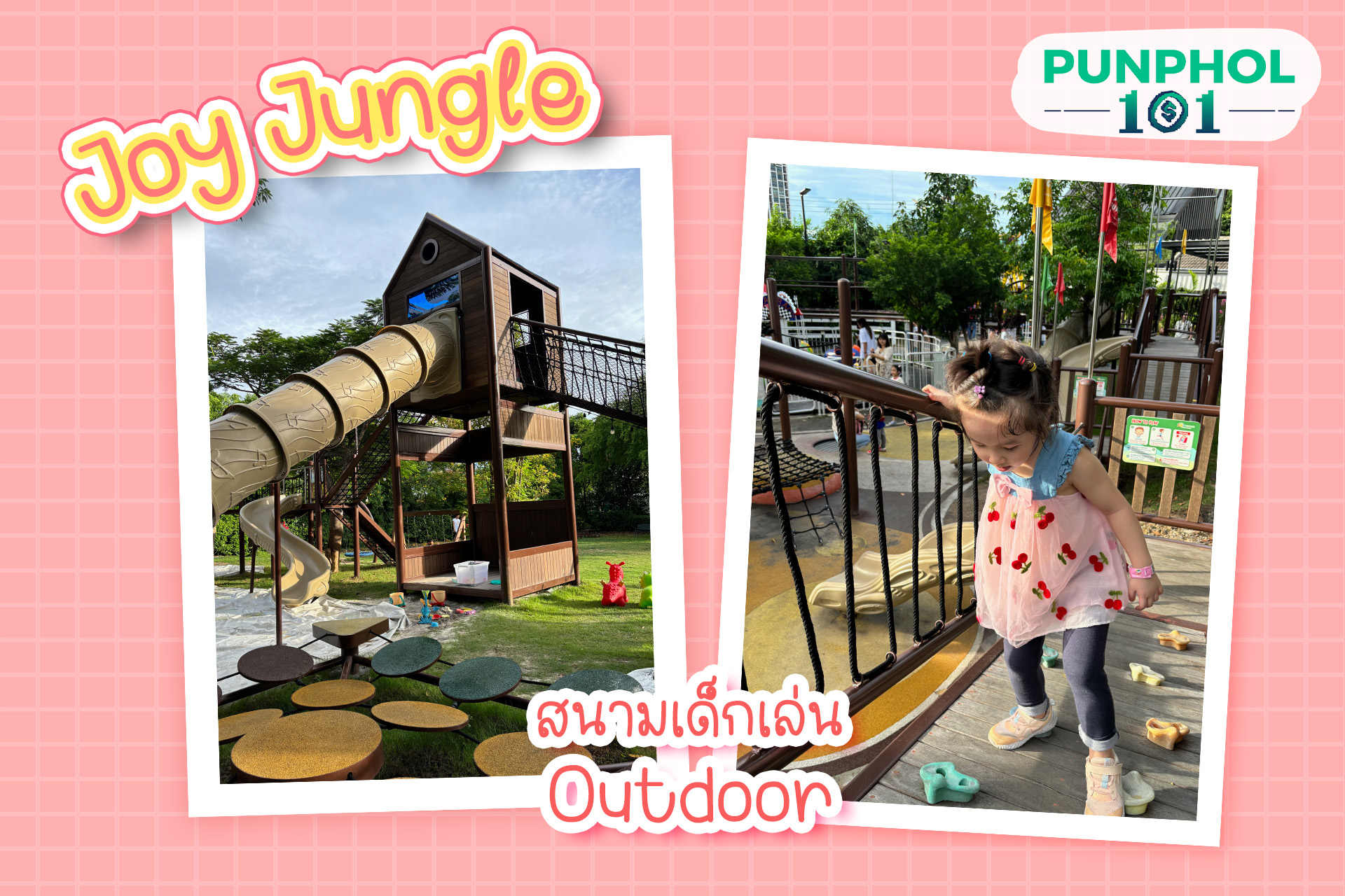 #JoyJungle เครื่องเล่นสนุก ๆ มากมายเลย อากาศโล่งสบาย วิ่งเล่นได้แบบเต็มที่⁣ ⁣ #BalconyCourtyardSriracha ⁣