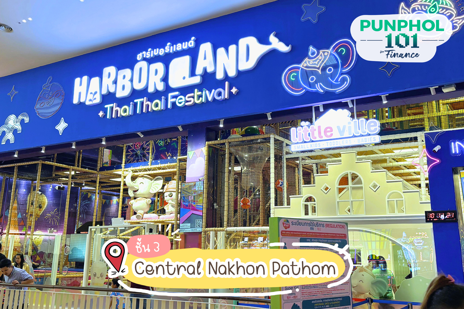 ⁣⁣ 🎠HarborLand เปิดสาขาใหม่เพิ่มความสนุกแบบสด ๆ ร้อน ๆ ที่ เซ็นทรัล นครปฐม พลาดไม่ได้ ต้องพาน้อง #ปันผล ไปเล่นซักหน่อย เพราะสาขานี้เป็นธีม “Thai Thai Festival” งานวัดมหาสนุก⁣⁣ ⁣⁣ “HarborLand Central Nakhon” เป็นสนามเด็กเล่นในร่มระดับ World Class บนพื้นที่รวมกว่า 1,500 ตร.ม. มาตรฐานความปลอดภัยระดับสูงสุดของโลก⁣