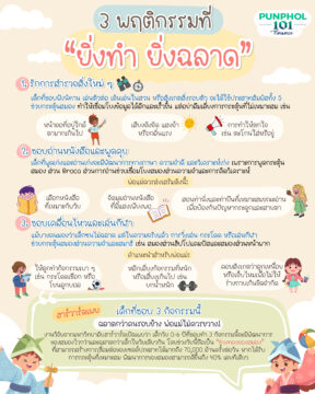 3 พฤติกรรมที่ ยิ่งทำ ยิ่งฉลาด 💡