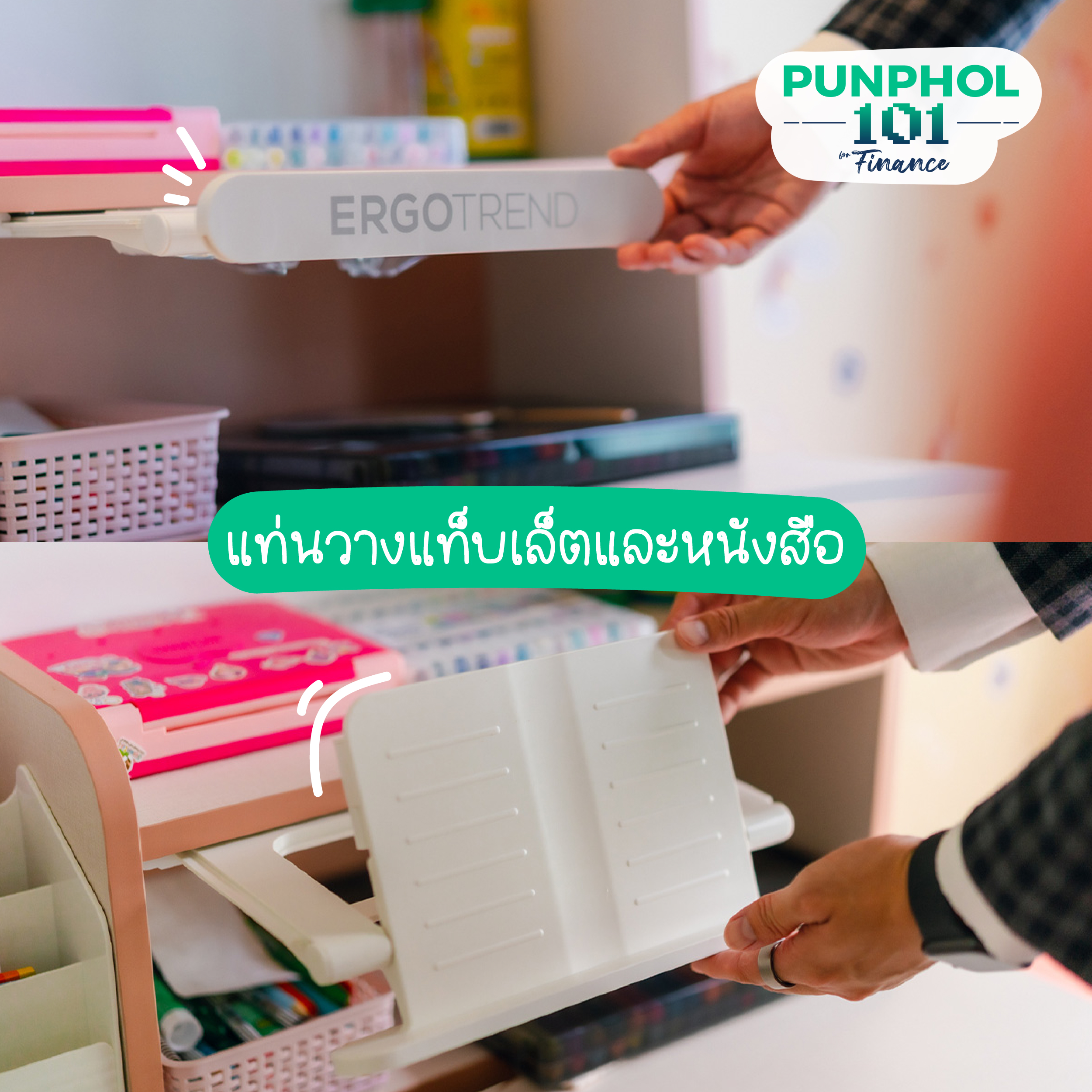 อีกหนึ่งฟีเจอร์ที่หลายบ้านอาจมองข้าม แต่จริง ๆ แล้วมีประโยชน์มาก คือ แท่นวางที่สามารถวางแท็บเล็ตหรือหนังสือได้อย่างปลอดภัย ⁣⁣ ⁣⁣ จุดเด่นที่ผมชอบคือ⁣⁣ ✔️ แท่นนี้สามารถ ถอดออกและเลื่อนเข้า–ออก ได้ตามต้องการ⁣⁣ ✔️ มีที่กันหนังสือ/แท็บเล็ตไม่ให้ตกเวลาทำกิจกรรม⁣⁣ ✔️ ช่วยให้มุมมองสายตาอยู่ในระดับที่เหมาะสม⁣⁣ ✔️ ลดการก้มคอมากเกินไปเวลาอ่านหรือใช้แท็บเล็ต⁣⁣ ⁣⁣ หลายครั้งที่เด็กนั่งเล่นแท็บเล็ตบนโต๊ะธรรมดา⁣⁣ ก็ จะต้องก้มคอเยอะ, คอจะตึงง่าย ทำให้ ไม่สบายตัวนาน ๆ⁣⁣ ⁣⁣ แต่พอมีแท่นวางที่ยกให้สูงขึ้นตามระดับสายตา⁣⁣ มันเหมือน “ยกหน้าจอขึ้นมาให้ถูกตำแหน่ง” โดยไม่ต้องพิงคอเอง⁣⁣ ทำให้ลูกนั่งได้สบายกว่า⁣⁣ และยังช่วยเรื่อง ท่าทางการนั่งให้ถูกต้องมากขึ้น อีกด้วย