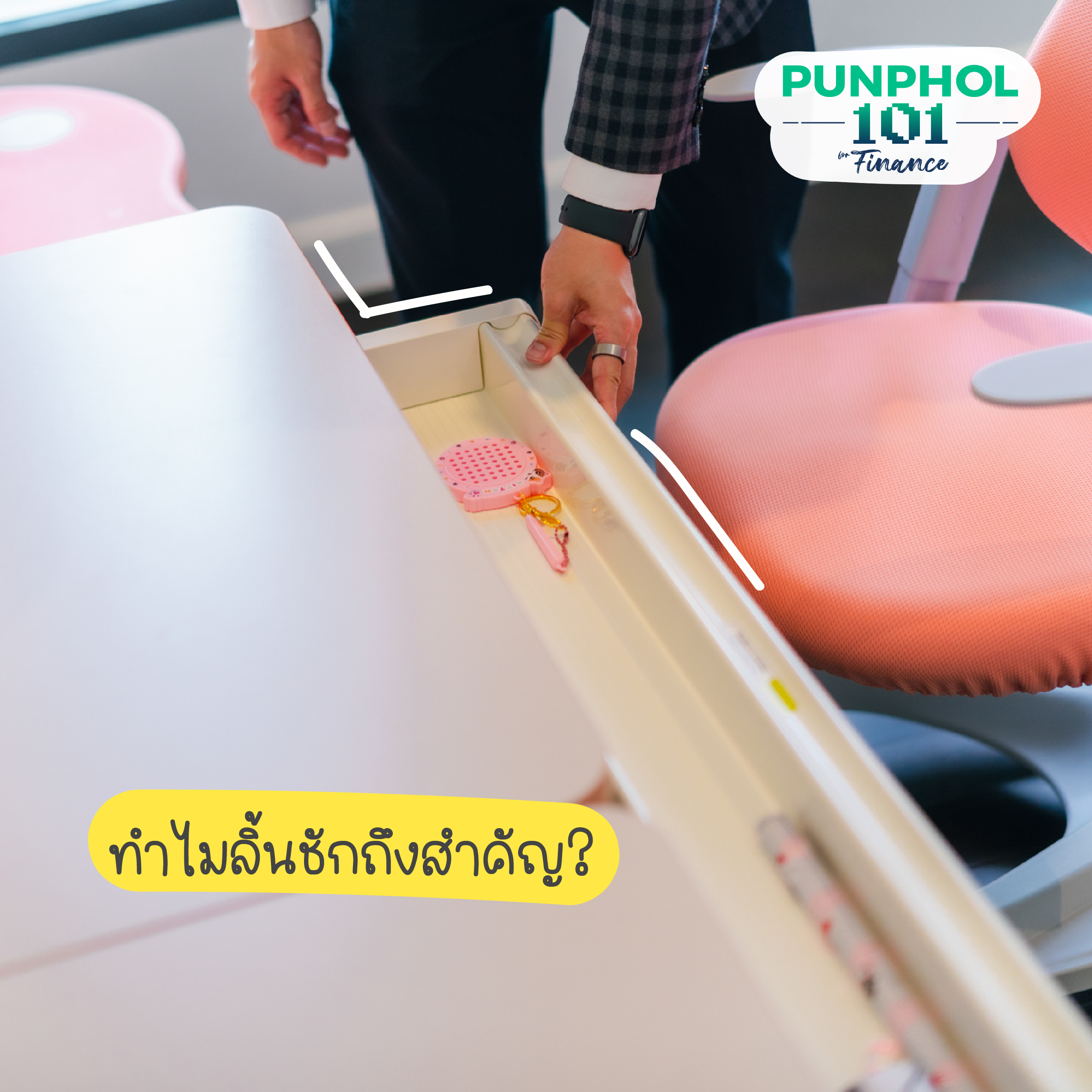 โต๊ะ Library Desk มาพร้อม ลิ้นชักเก็บของหลายช่อง ที่ช่วยให้พื้นที่โต๊ะของลูกดูเป็นระเบียบขึ้นมากจริง ๆ ⁣⁣ ⁣⁣ ไม่ใช่แค่ช่องเล็ก ๆ ใต้โต๊ะ แต่เป็น พื้นที่จัดเก็บที่ออกแบบมาเพื่อเด็กโดยเฉพาะ ⁣⁣ ⁣⁣ ทำไมลิ้นชักถึงสำคัญ?⁣⁣ เวลาที่ลูกเรียนหรือทำกิจกรรมหลายอย่างพร้อมกัน⁣⁣ เช่น ทำการบ้าน อ่านหนังสือ ใช้อุปกรณ์เครื่องเขียน⁣⁣ มักจะมี “ของกองรวมกัน” อยู่บนโต๊ะง่ายมาก⁣⁣ ⁣⁣ ลิ้นชักของโต๊ะนี้⁣⁣ ✔️ ช่วยแยกพื้นที่เก็บของแต่ละประเภท⁣⁣ ✔️ ไม่ให้ของตกลงพื้น⁣⁣ ✔️ ไม่ทำให้หน้าโต๊ะรกจนน่าหงุดหงิด⁣⁣ ✔️ จัดเก็บอุปกรณ์เรียนได้ตามหมวดหมู่⁣